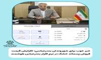 خبر خوب برای شهروندان بندرعباسی؛ افزایش قیمت فروش پسماند خشک در نرم‌افزار بندرعباس هوشمند